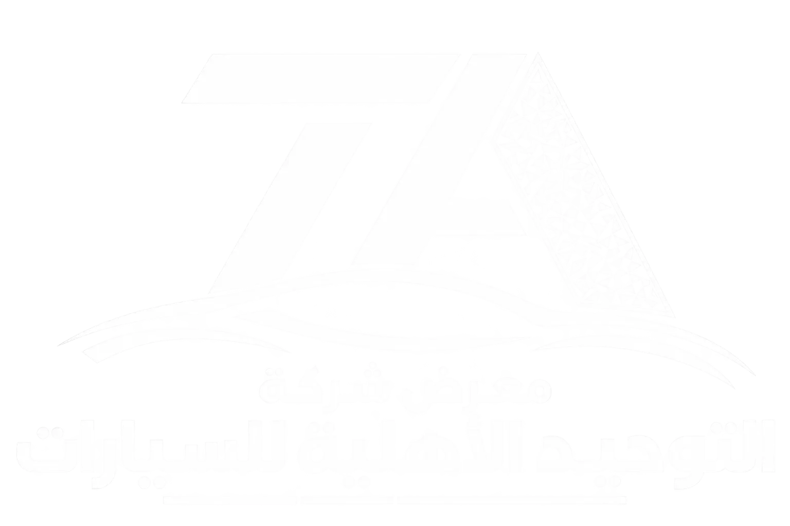التوحيد الأهلية للسيارات TA